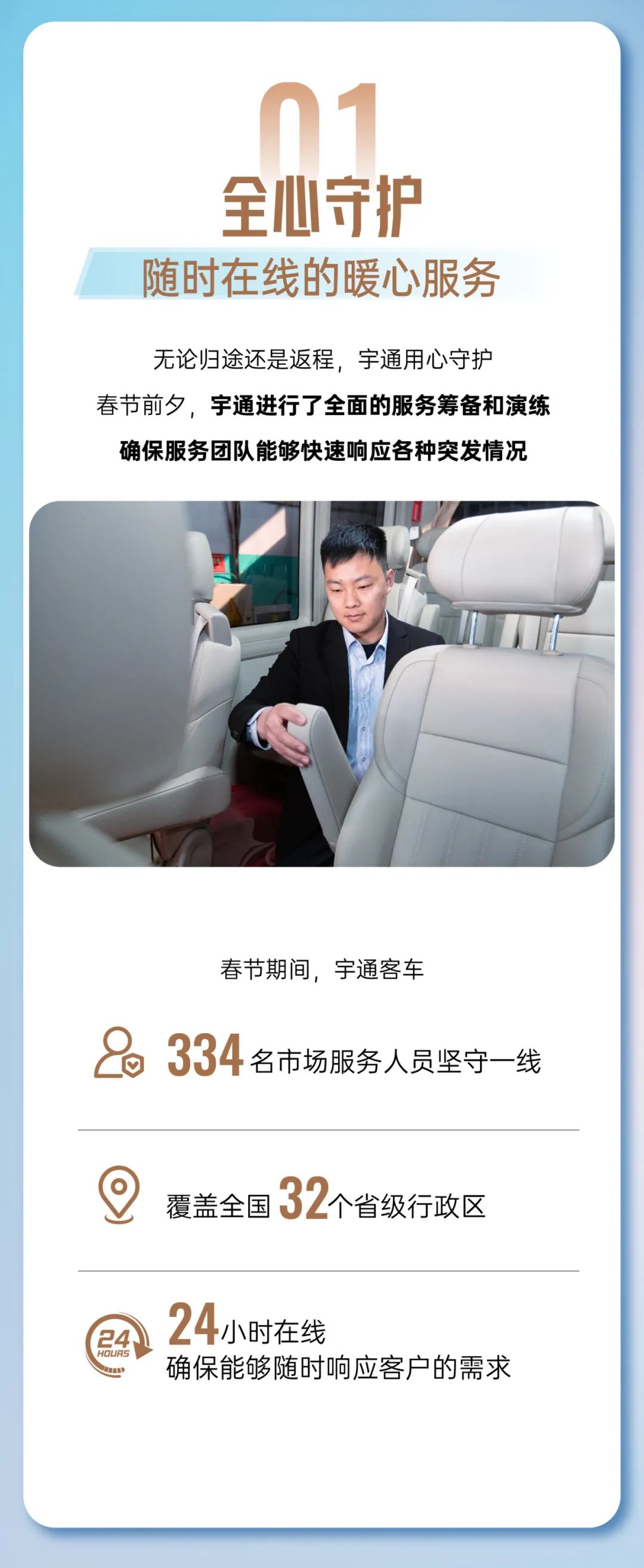 服務(wù)36計(jì) | 從歸家到返程，宇通守護(hù)5億+公里的春運(yùn)遷徙路