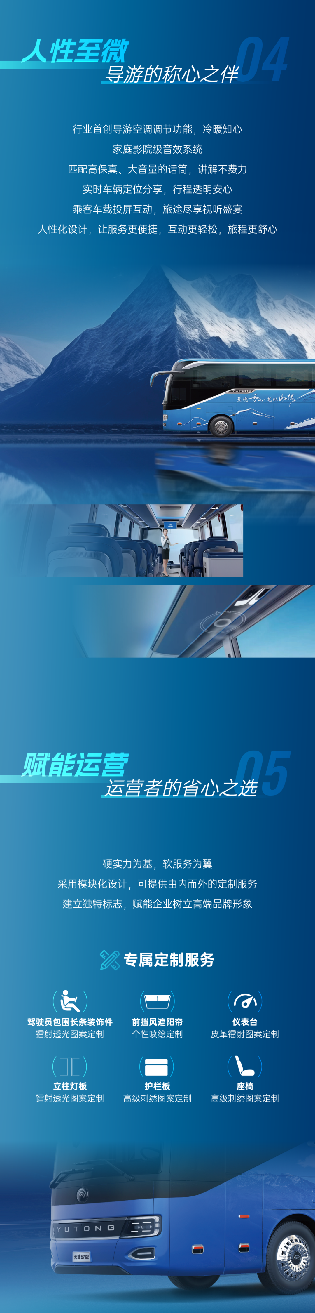宇通客車——天域S12｜“場景進化+深度定制”，重構(gòu)美好出行