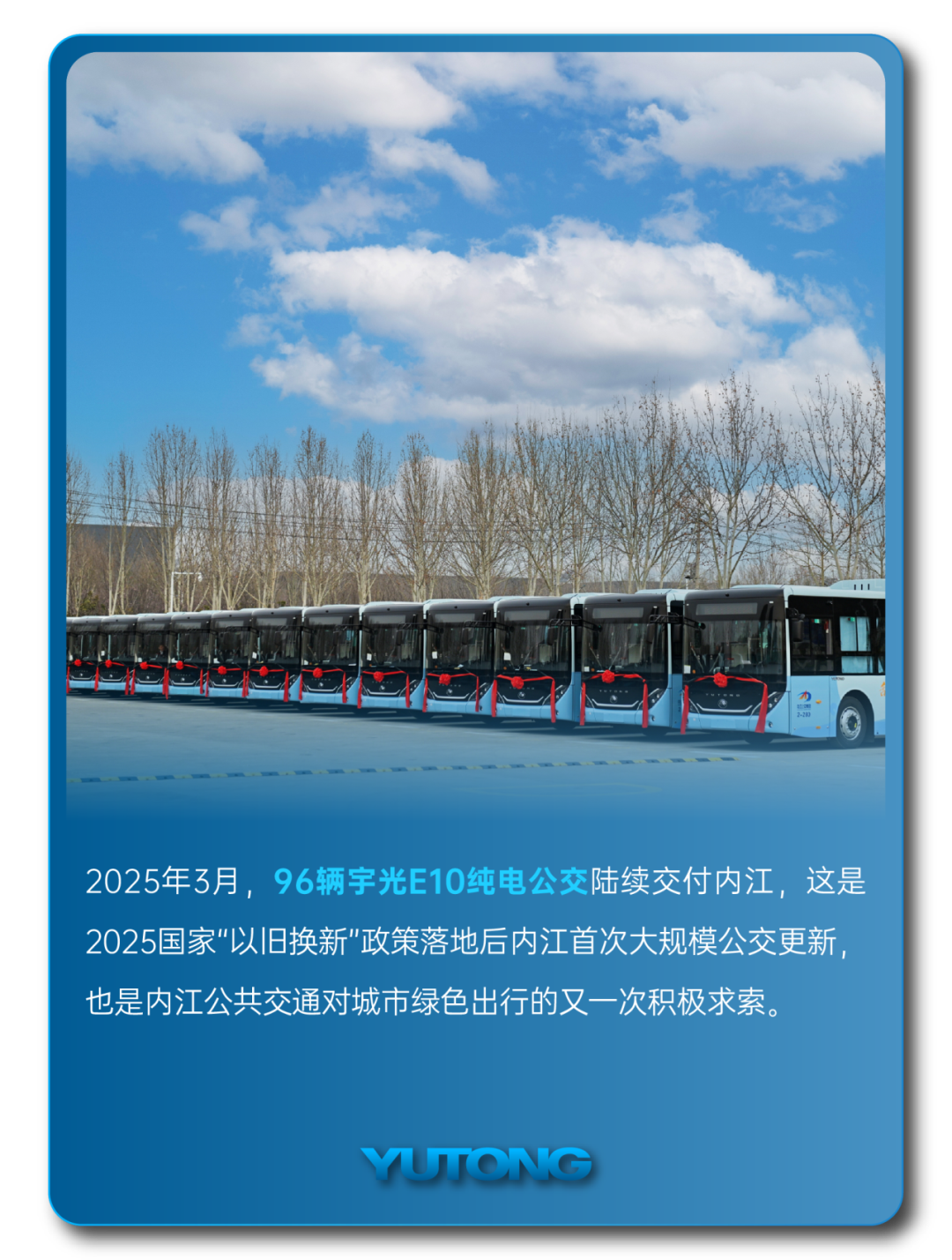 宇通客車——2025過半，宇通客車的那些“出圈”時刻，你刷到過幾個？