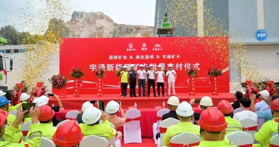 綠色礦山新里程！宇通新能源礦卡批量交付南寧嘉聯(lián)礦業(yè)