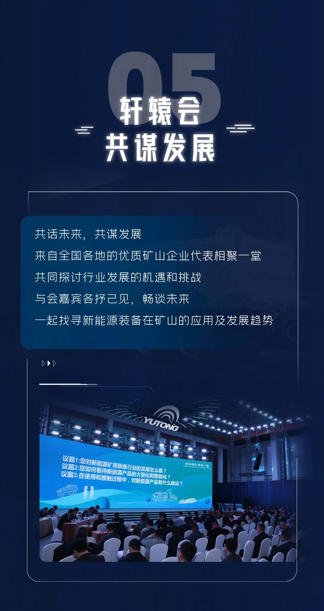 一圖回顧宇通礦用裝備新品發(fā)布會高光時刻