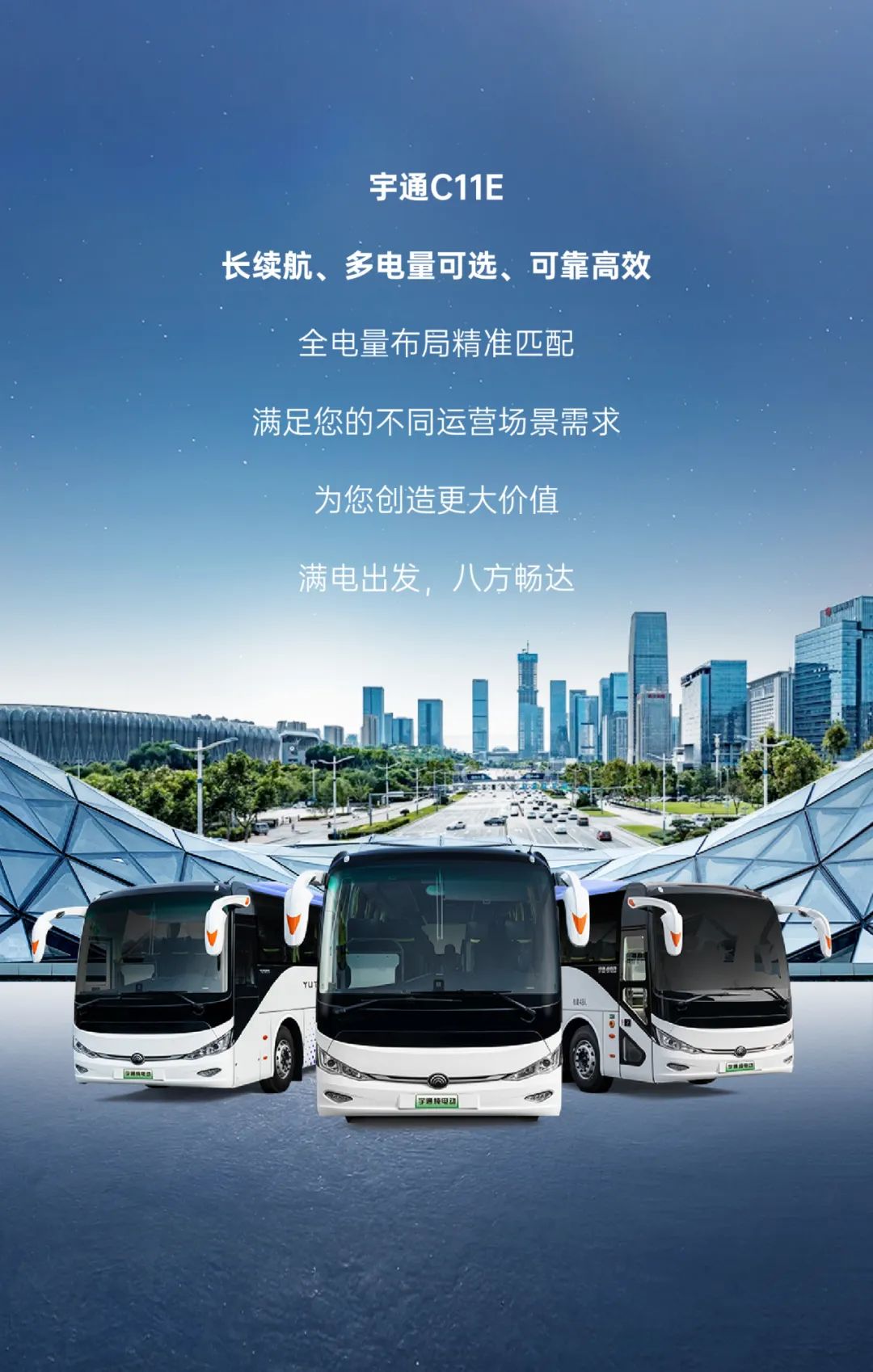 宇通C11E 155-399kW·h全電量布局，更能跑才是硬實力！