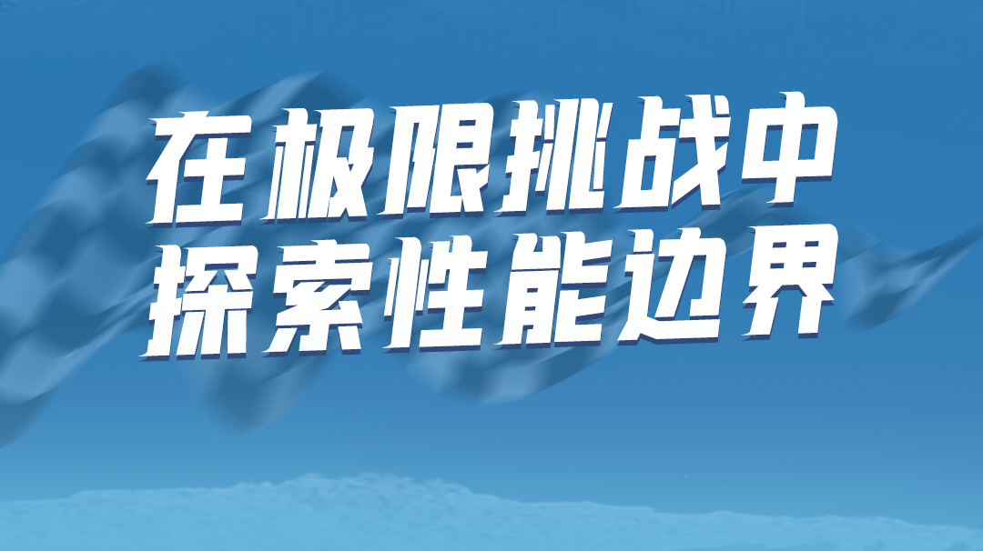 極限挑戰(zhàn)之路再添新彩！宇通新能源商用車底氣何在？