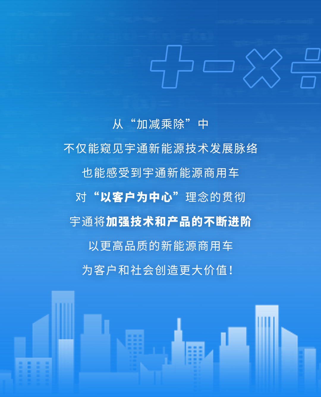宇通新能源商用車?yán)锏摹凹訙p乘除”