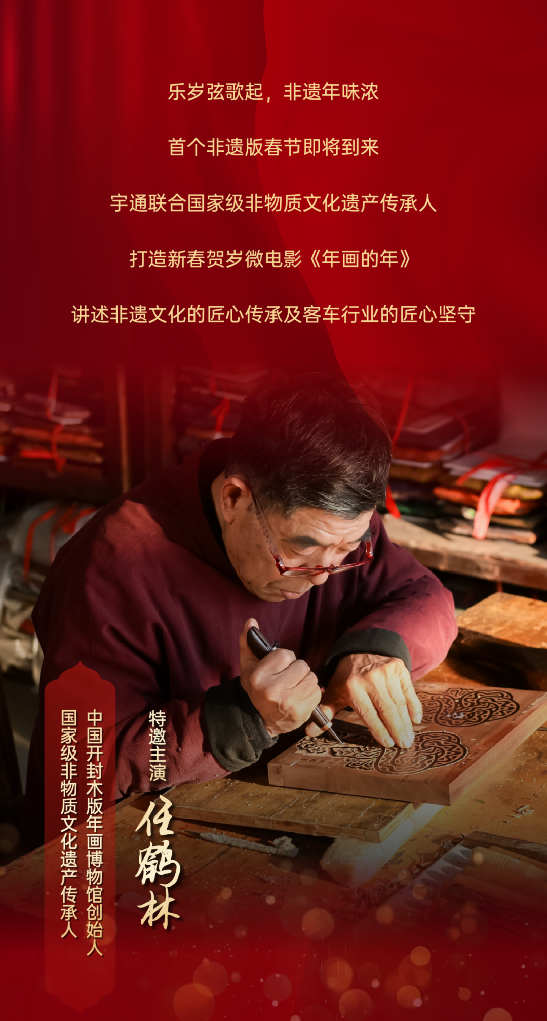 鴻運(yùn)開(kāi)年！宇通賀歲微電影《年畫(huà)的年》火爆熱映中