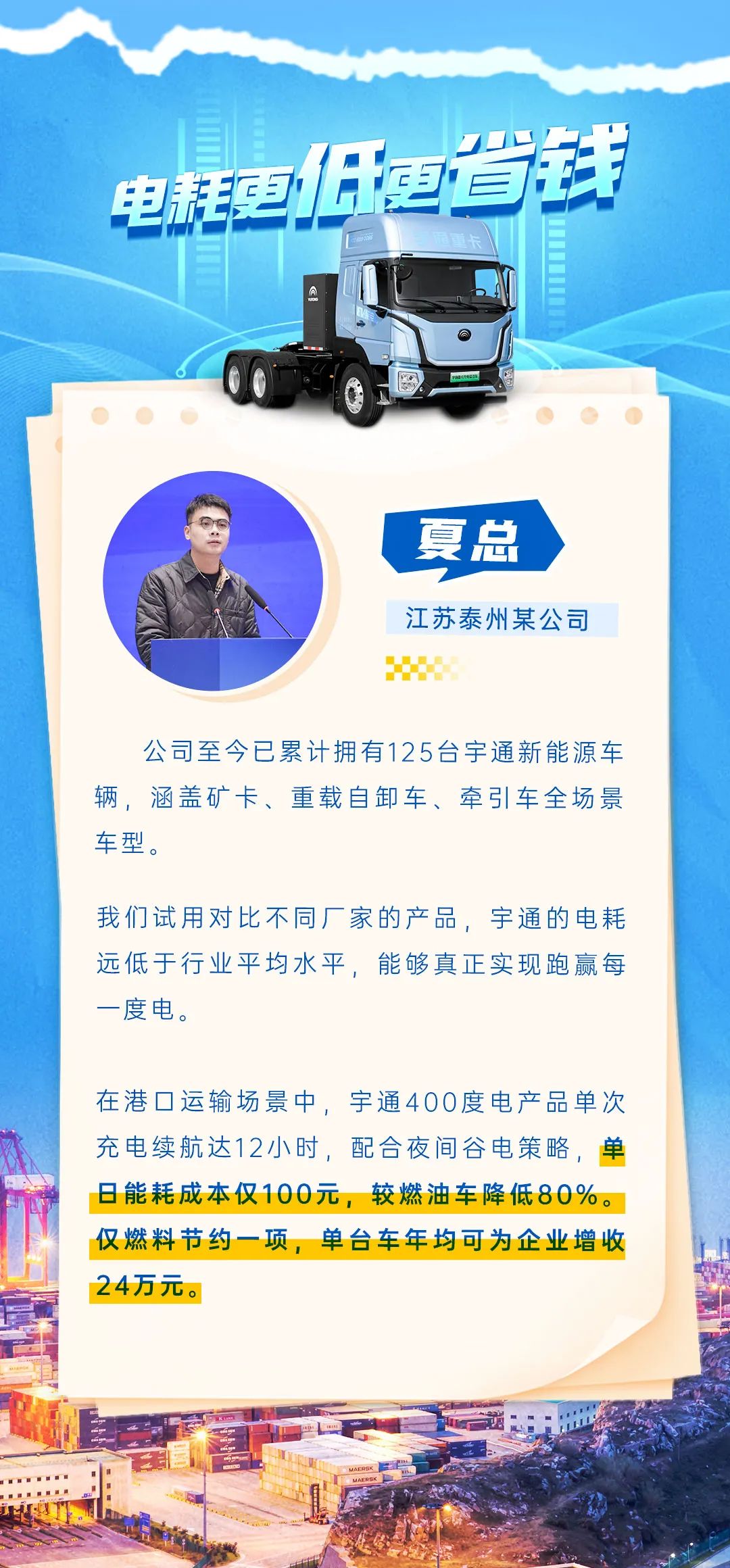 創(chuàng)富紀(jì)實錄 | 宇通重卡到底有多省？客戶揭秘增收之道