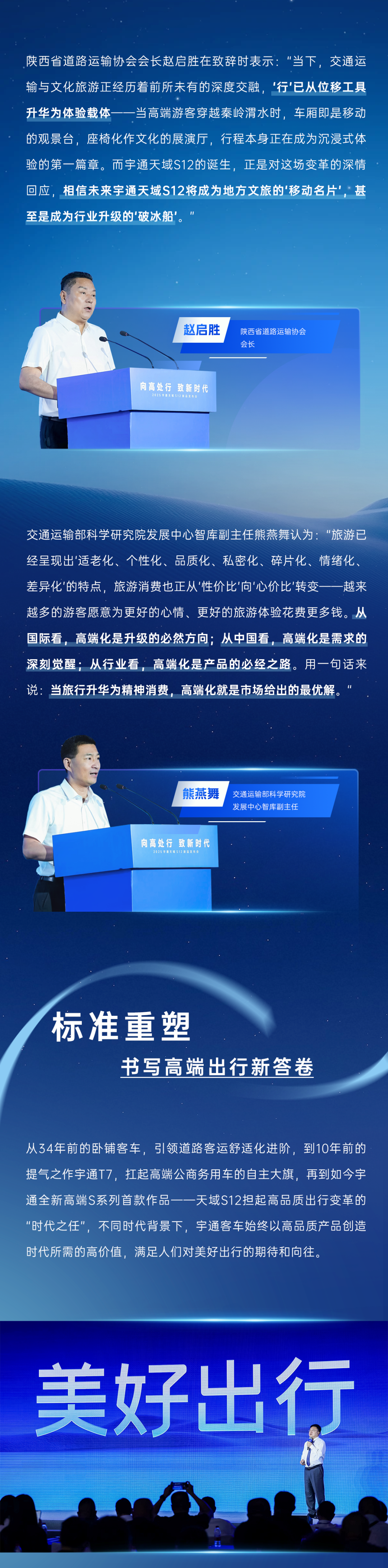 宇通全新高端S系列首款作品——天域S12正式發(fā)布！
