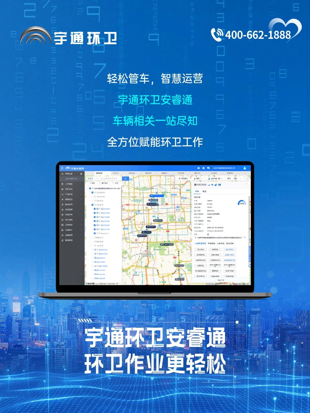 宇通環(huán)衛(wèi)安睿通“有問必答局”第四期：智慧好用看實效，聽聽客戶怎么講！