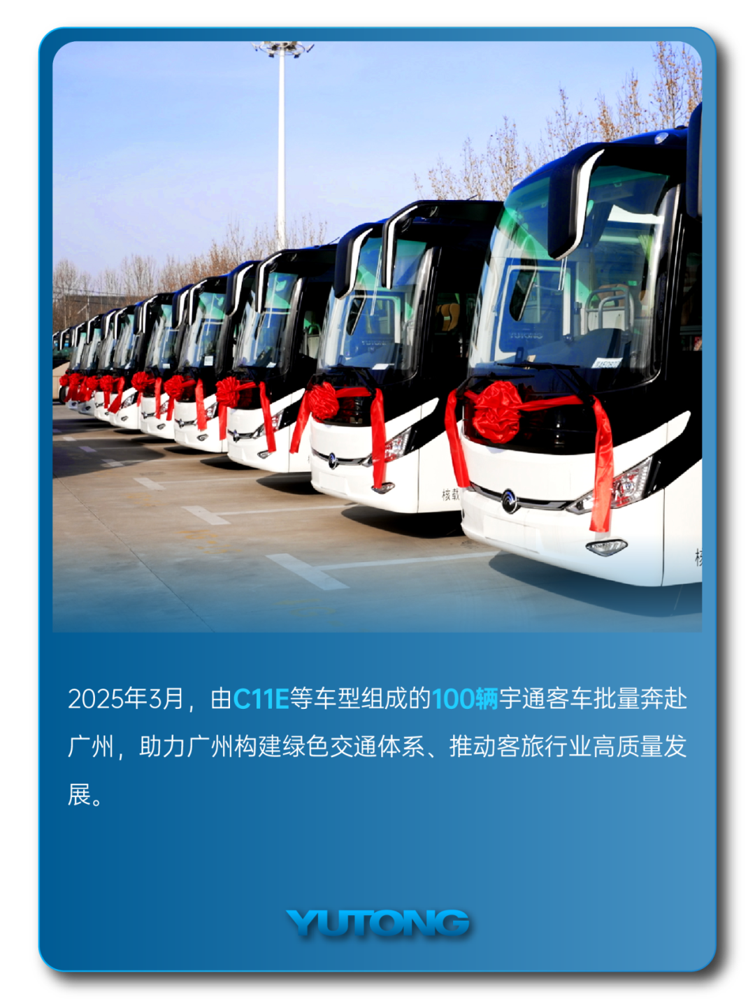 宇通客車——2025過半，宇通客車的那些“出圈”時刻，你刷到過幾個？