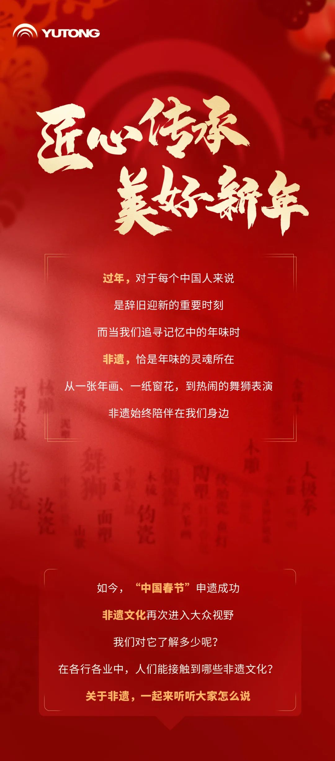 上映在即！宇通賀歲微電影陪你過首個(gè)非遺版春節(jié)！