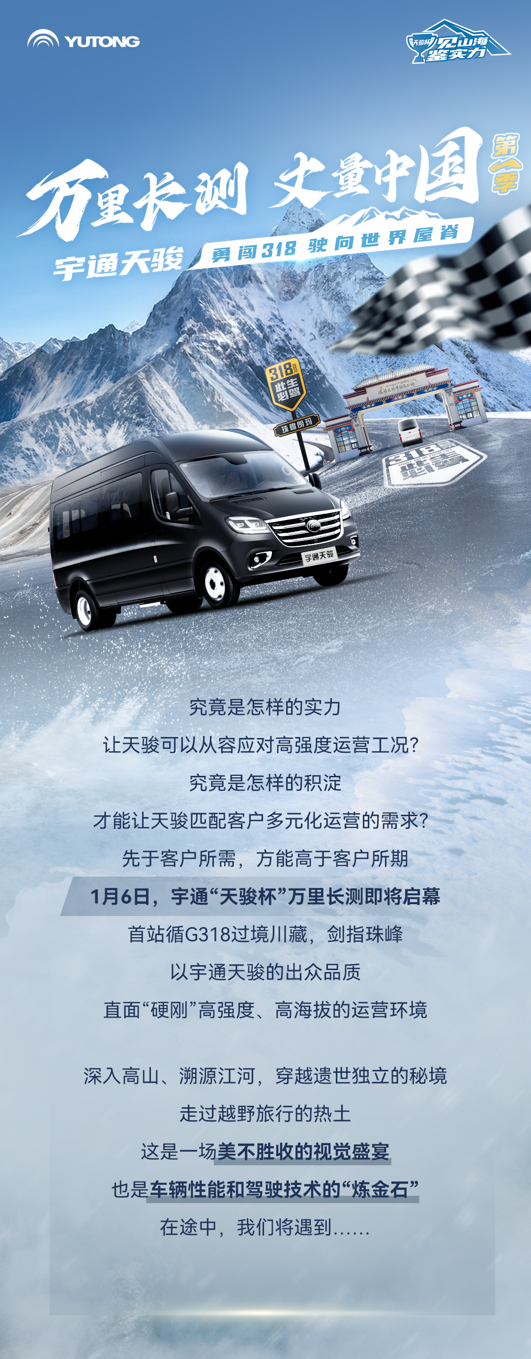 萬里長測 丈量中國 | 宇通天駿勇闖318，駛向世界屋脊