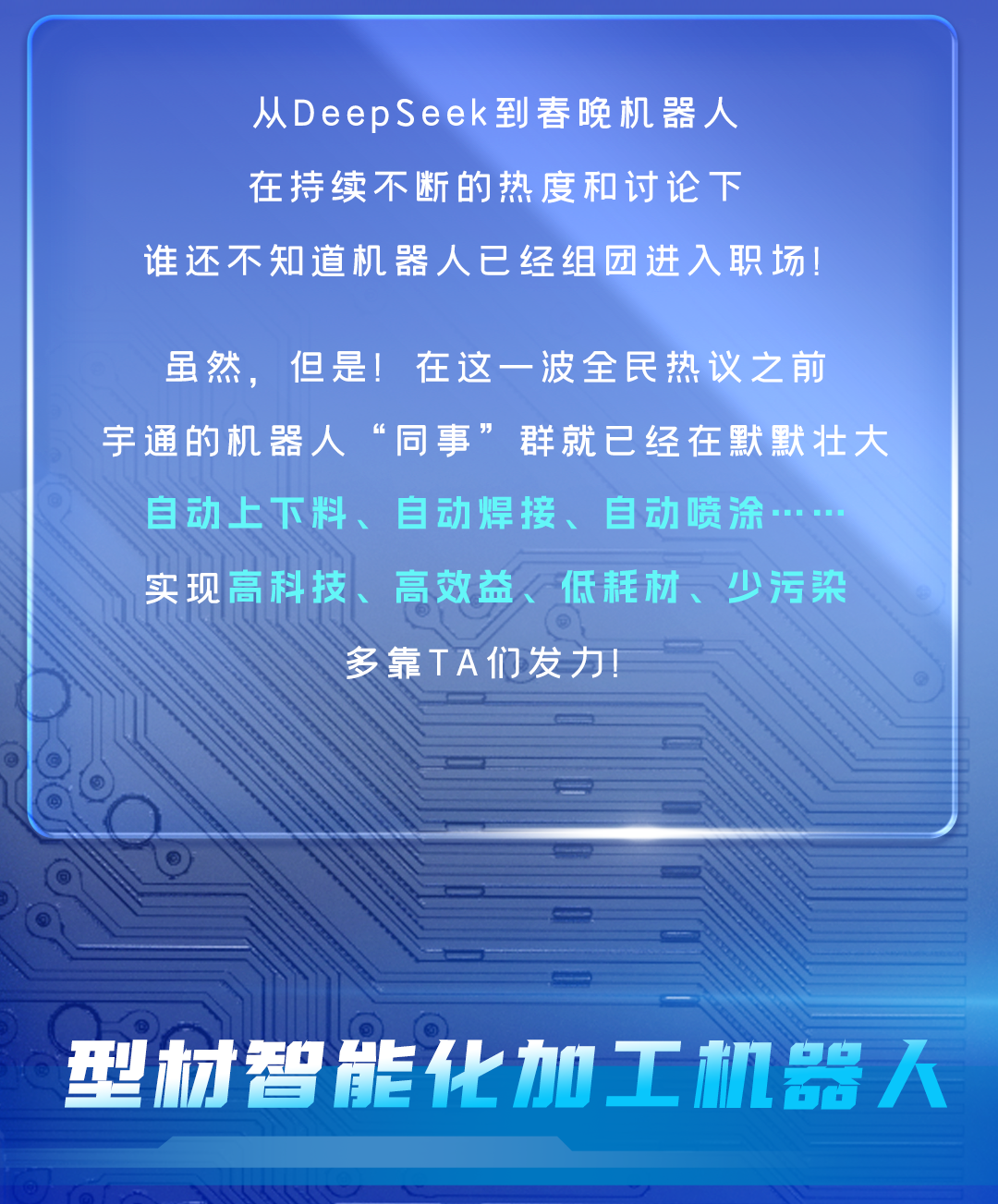 400+機器人同事組團上場，TA們是宇通的“資深員工”