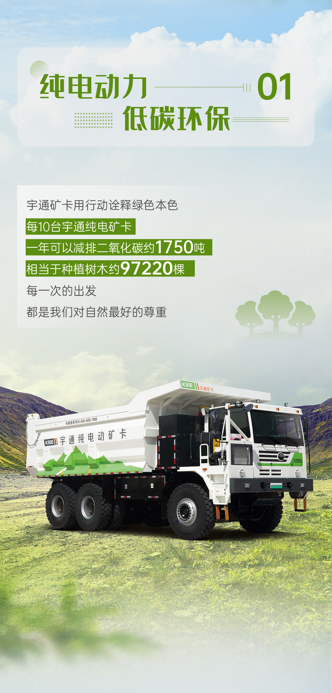 尋找春的痕跡！宇通礦卡踏上綠色征途