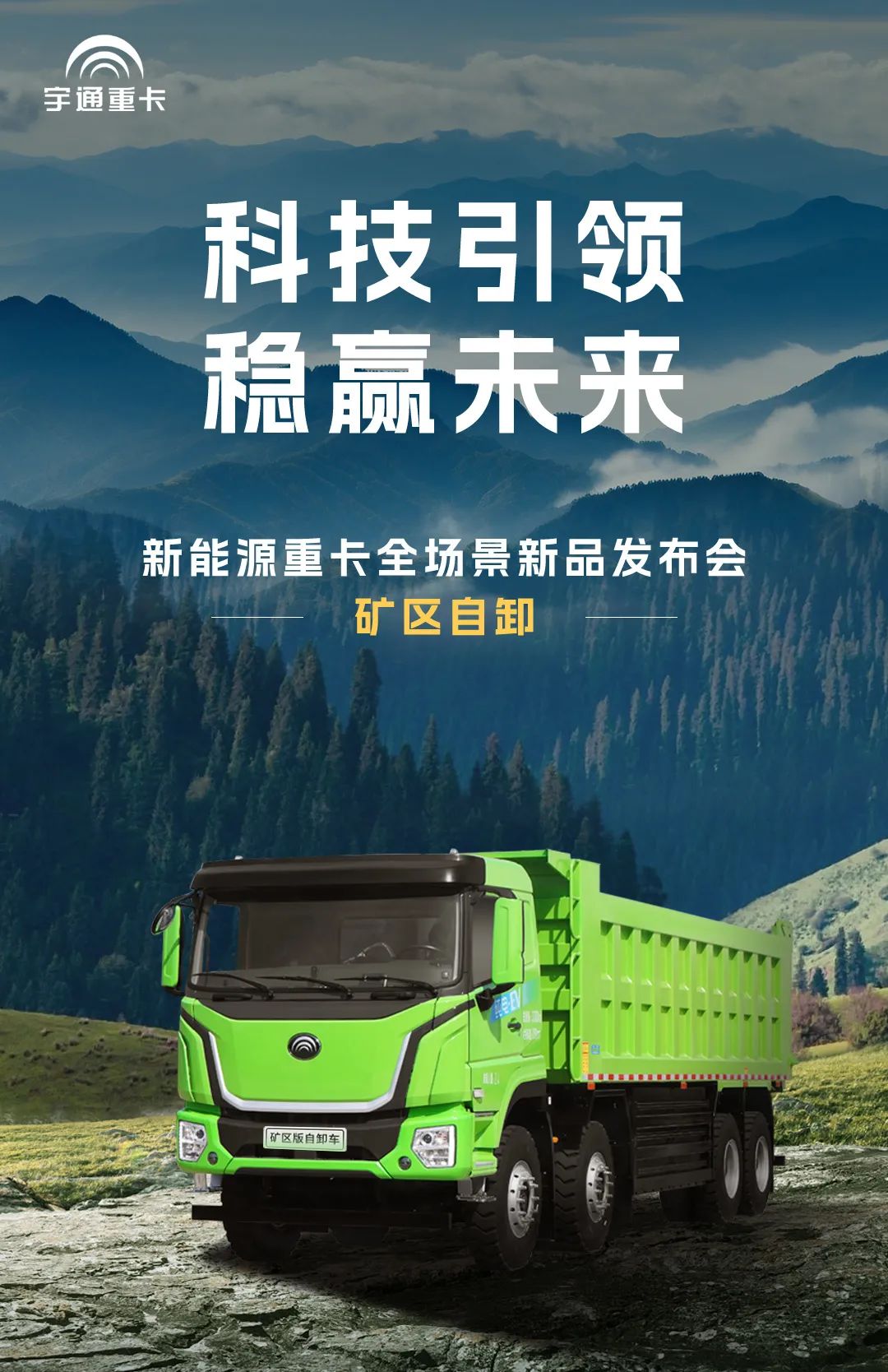 實(shí)力見證 | 4月26日，看宇通重卡如何力挽“礦”瀾