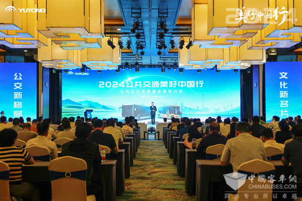 2024美好中國(guó)行蘭州啟程！“宇通方案”助力公交行業(yè)高質(zhì)量發(fā)展