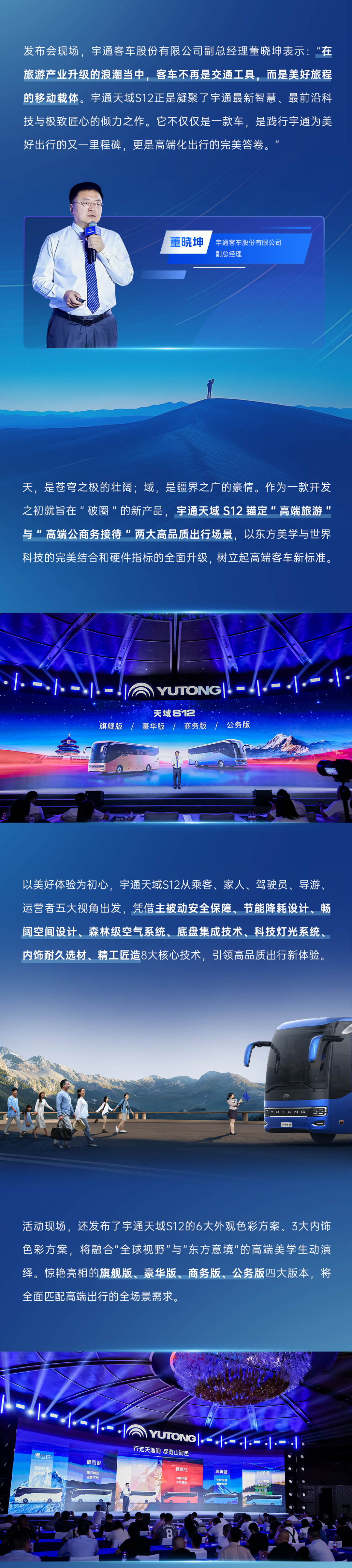 宇通全新高端S系列首款作品——天域S12正式發(fā)布！