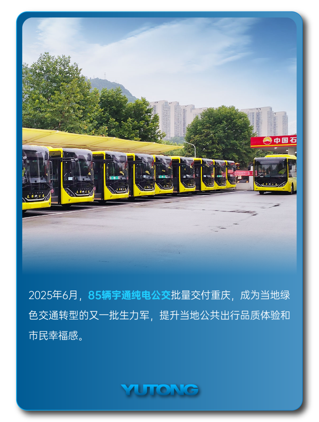 宇通客車——2025過半，宇通客車的那些“出圈”時刻，你刷到過幾個？