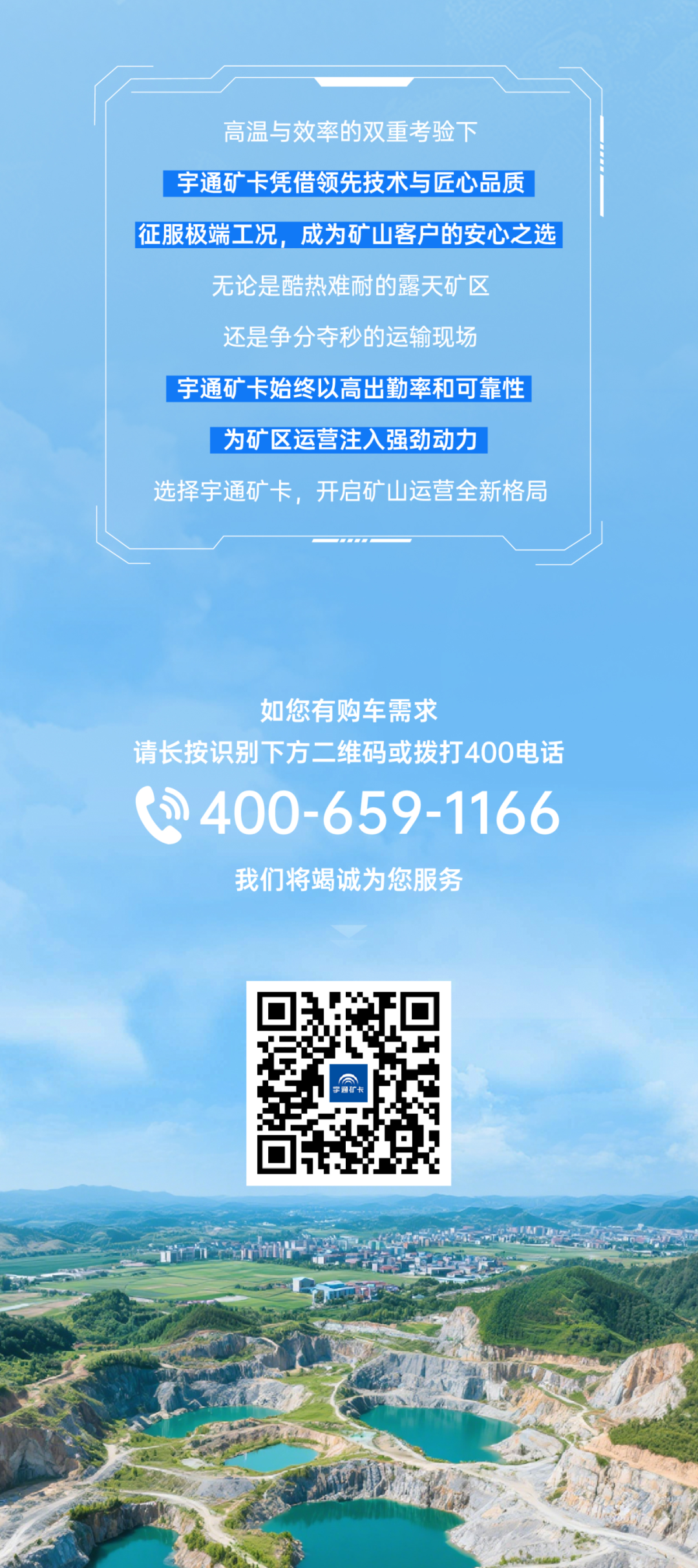 炎夏來襲，宇通礦卡助力高溫礦區(qū)“冰爽”運(yùn)營！