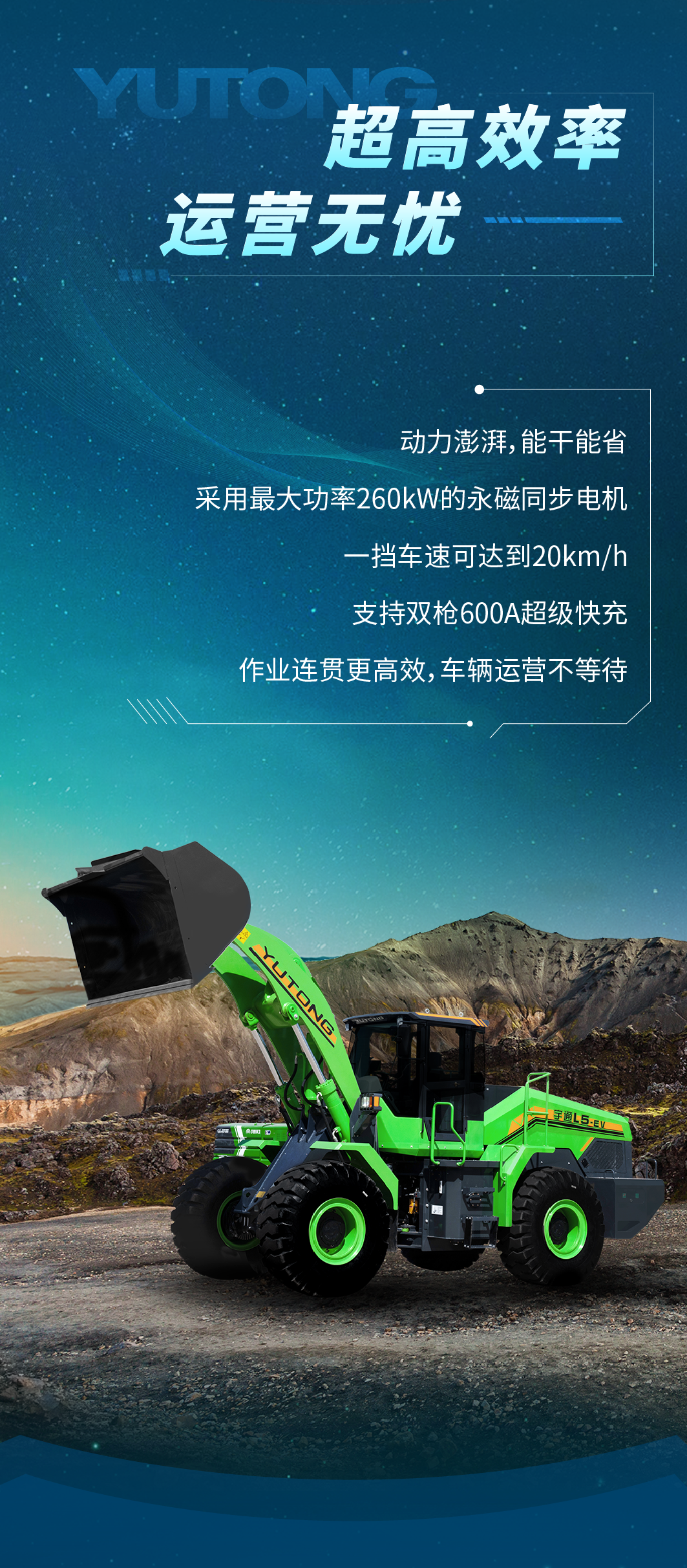 宇通L系列電動(dòng)裝載機(jī)，重磅上線！