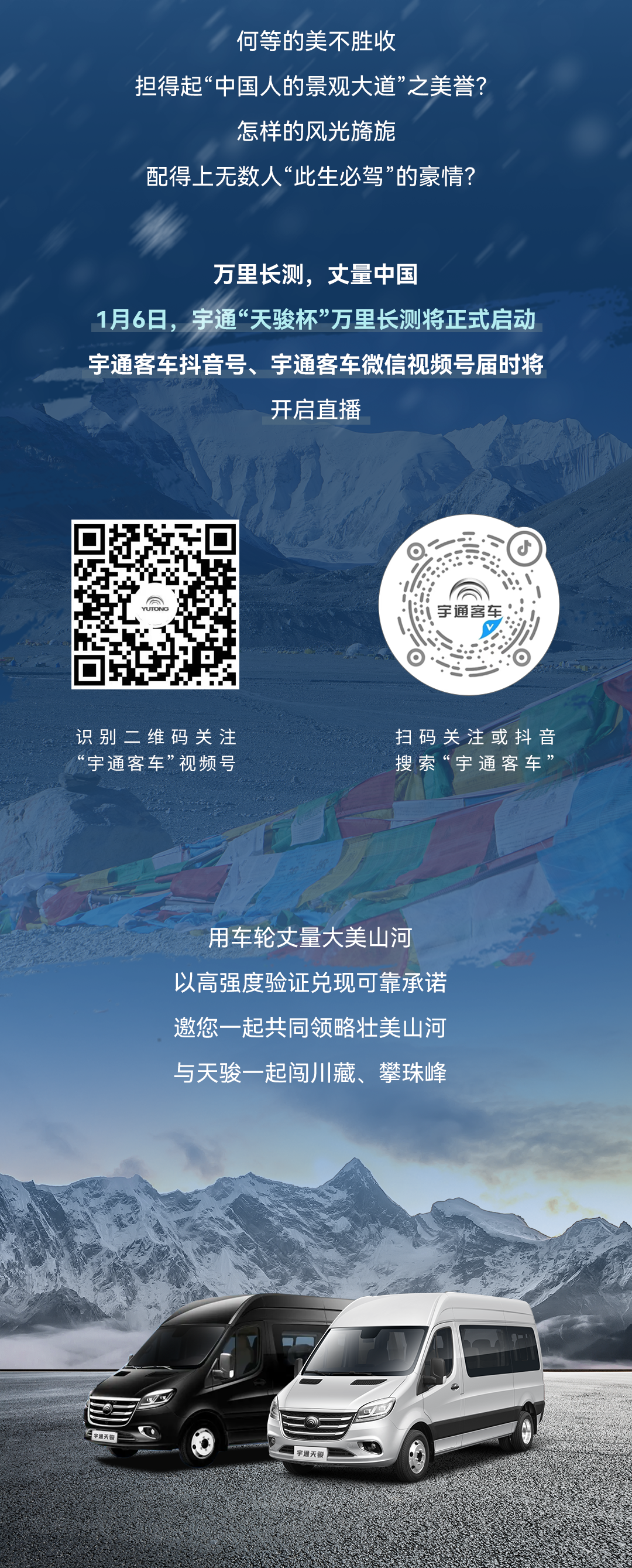 萬里長測 丈量中國 | 宇通天駿勇闖318，駛向世界屋脊