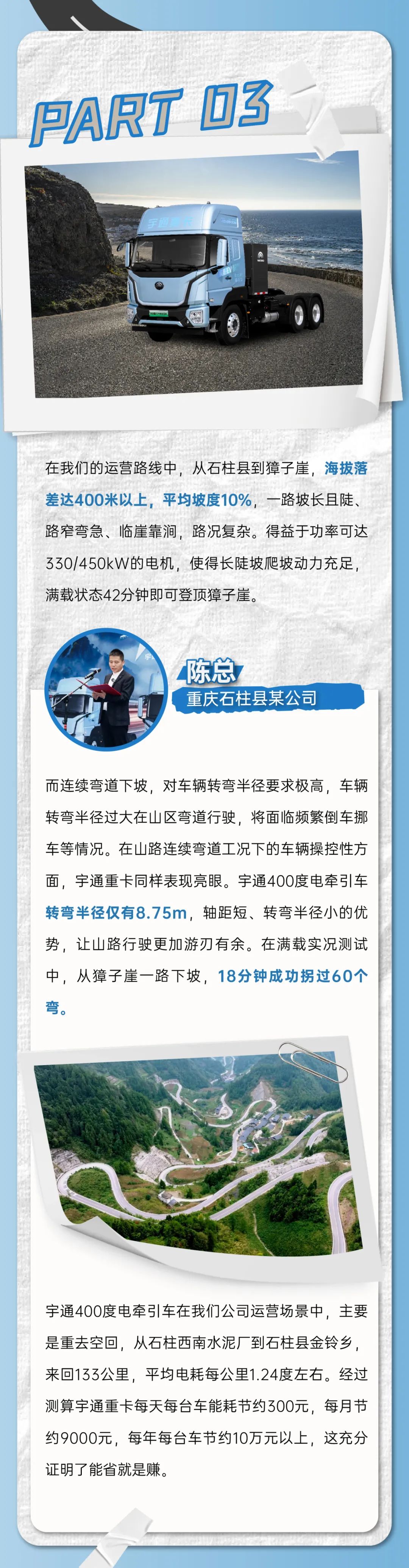 創(chuàng)富紀(jì)實(shí)錄 | 實(shí)況驗(yàn)證，純電重卡真能「拿捏」這些場(chǎng)景？！