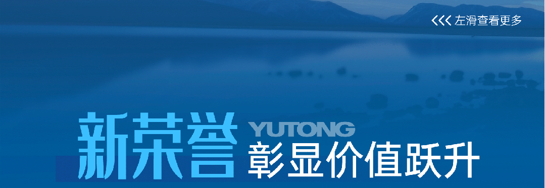 宇通客車——2025過半，宇通客車的那些“出圈”時刻，你刷到過幾個？