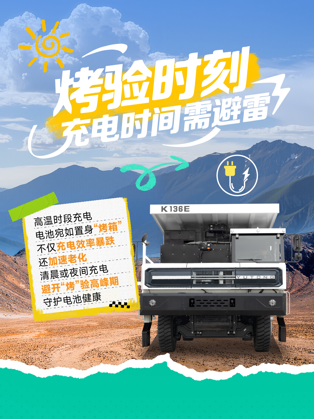 烈日充電不犯愁，宇通礦卡藏著降溫小妙招 —— 這波 “涼” 方，暖心又靠譜～