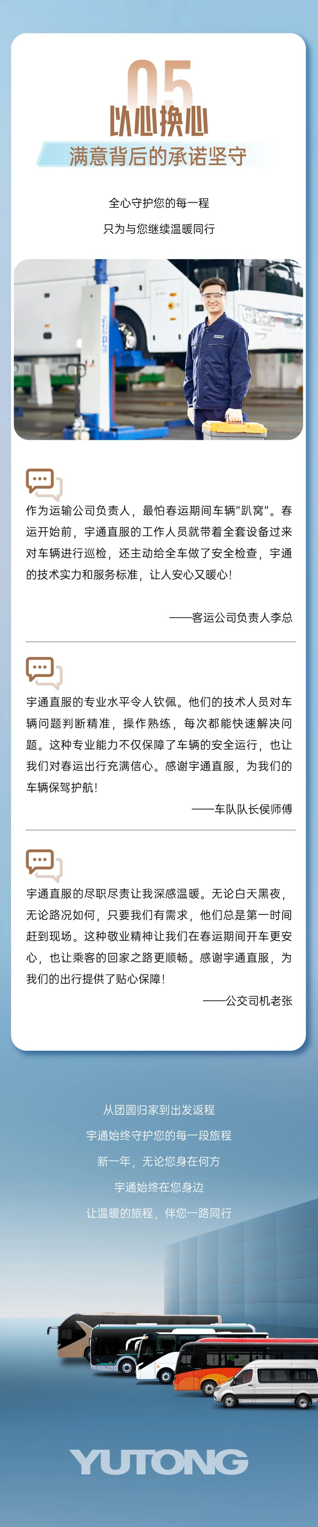 服務(wù)36計(jì) | 從歸家到返程，宇通守護(hù)5億+公里的春運(yùn)遷徙路