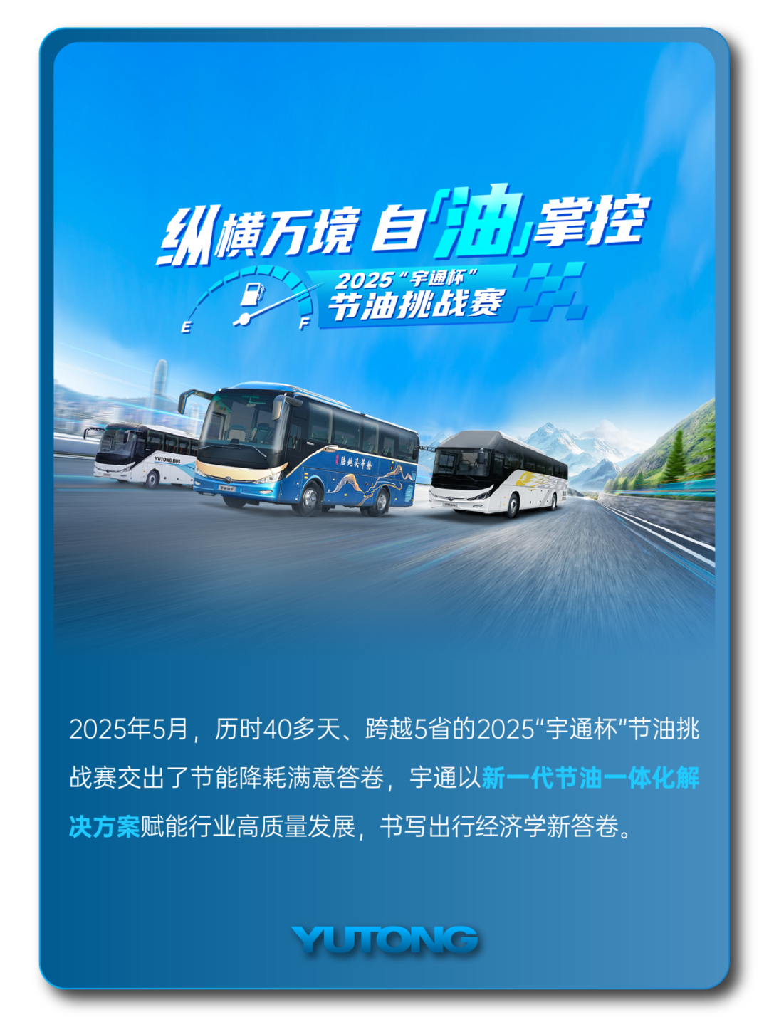 宇通客車——2025過半，宇通客車的那些“出圈”時刻，你刷到過幾個？