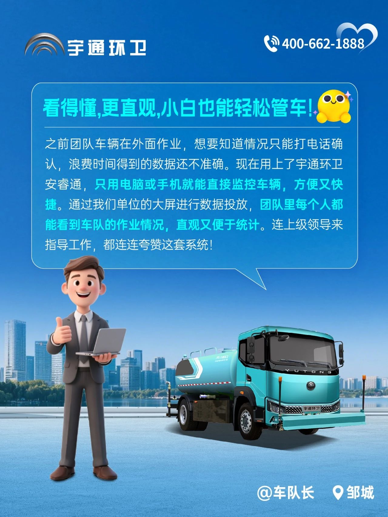 宇通環(huán)衛(wèi)安睿通“有問必答局”第四期：智慧好用看實效，聽聽客戶怎么講！