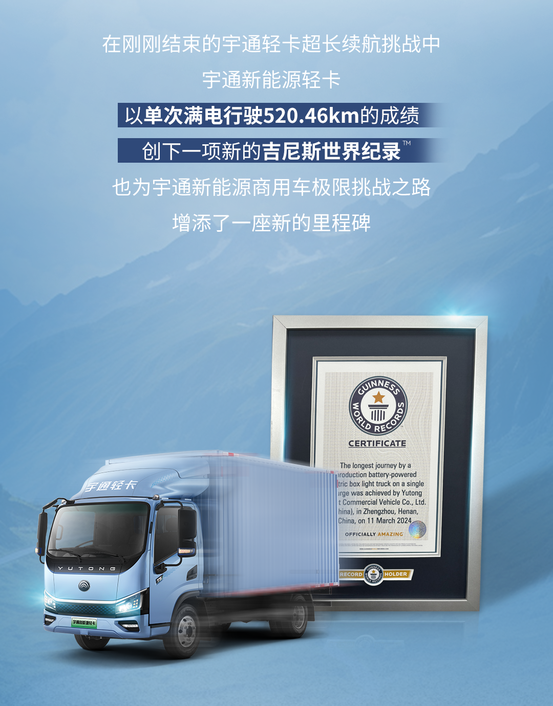 極限挑戰(zhàn)之路再添新彩！宇通新能源商用車底氣何在？