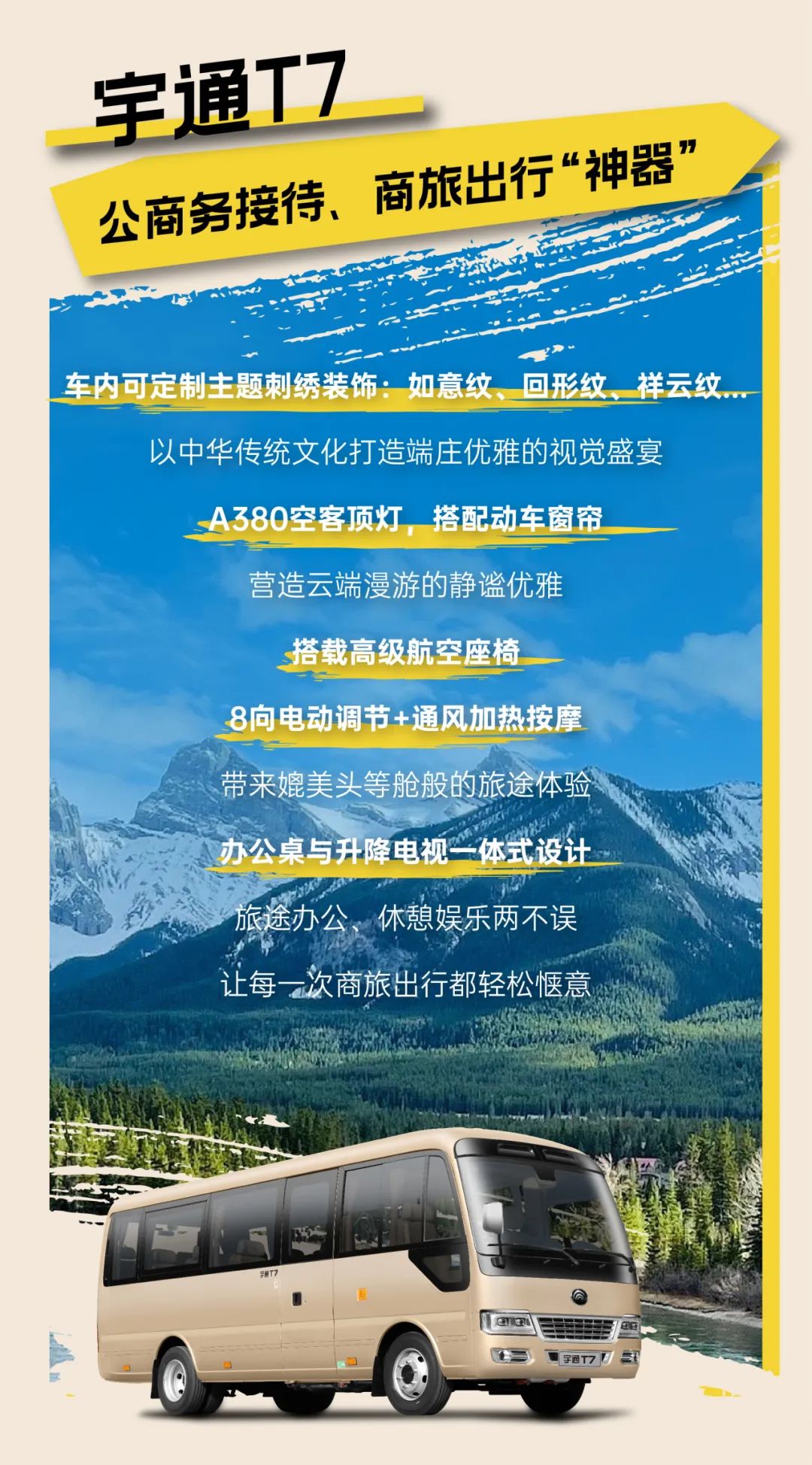 這次假期，跟著宇通開啟enjoy模式