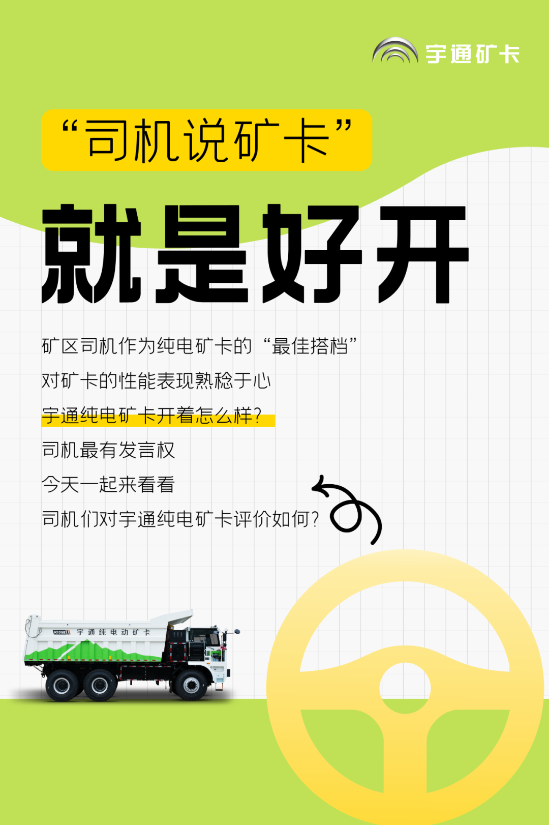純電礦卡開著怎么樣？司機最有發(fā)言權