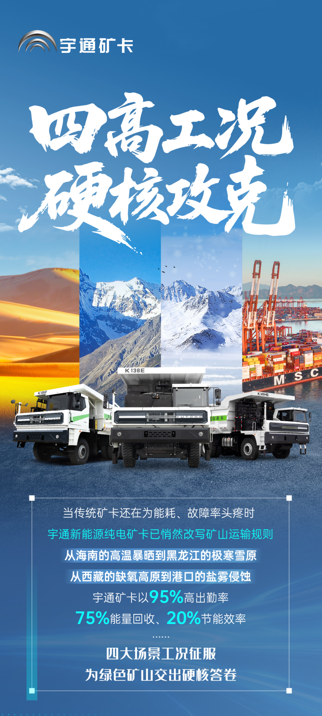 征服四高工況，宇通礦卡到底憑什么？