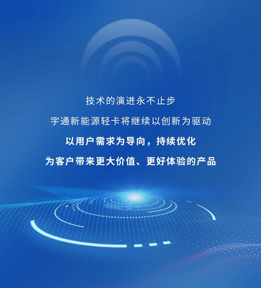 不藏了，宇通輕卡再一次技術(shù)蝶變了！
