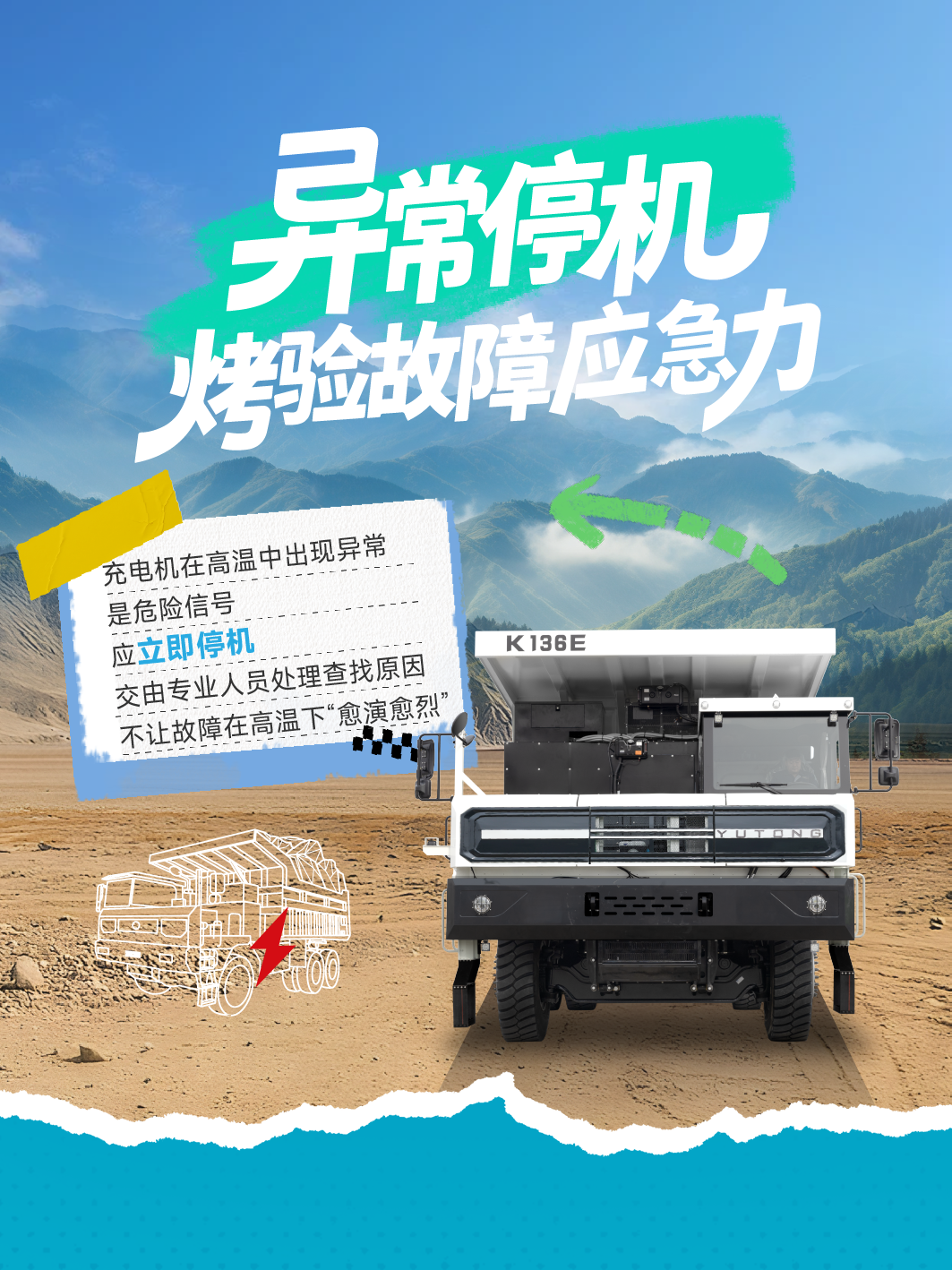 烈日充電不犯愁，宇通礦卡藏著降溫小妙招 —— 這波 “涼” 方，暖心又靠譜～