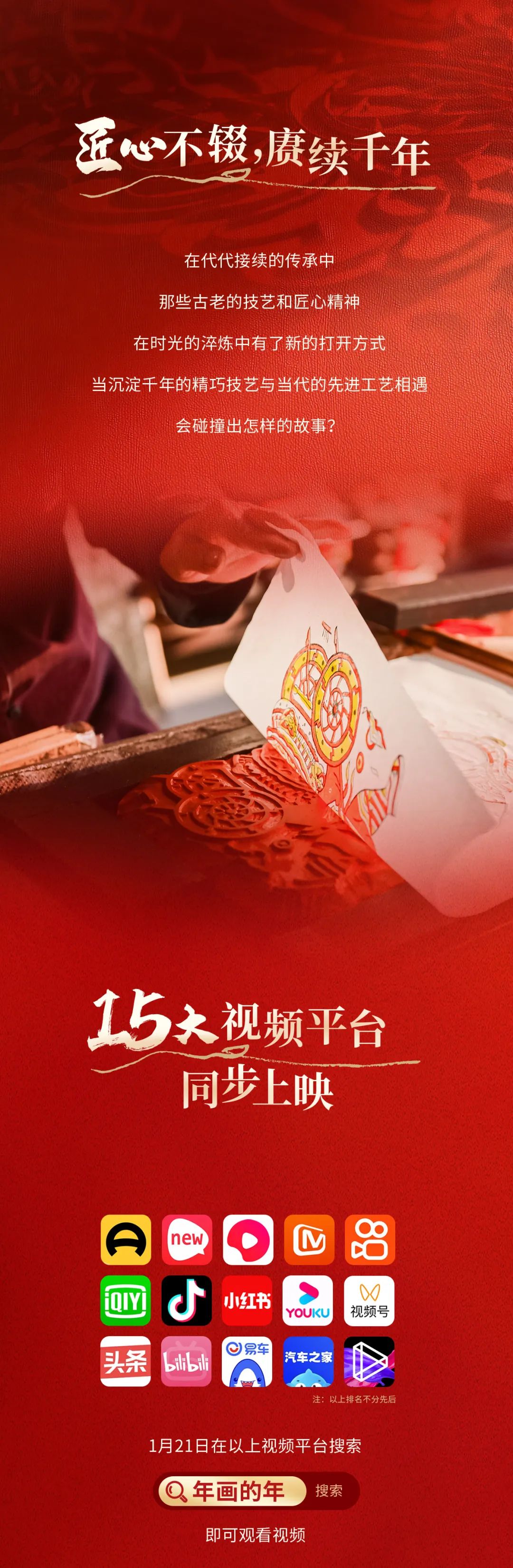 上映在即！宇通賀歲微電影陪你過首個(gè)非遺版春節(jié)！