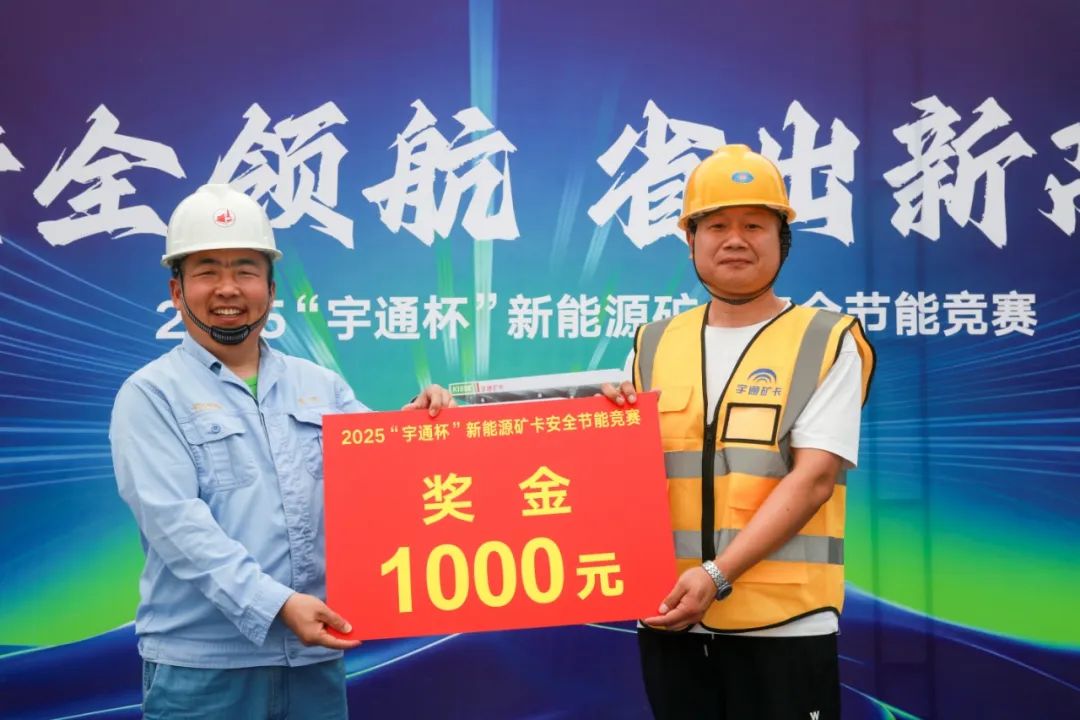 2025年“宇通杯”新能源礦卡安全節(jié)能競賽 首站亞東水泥站燃啟！