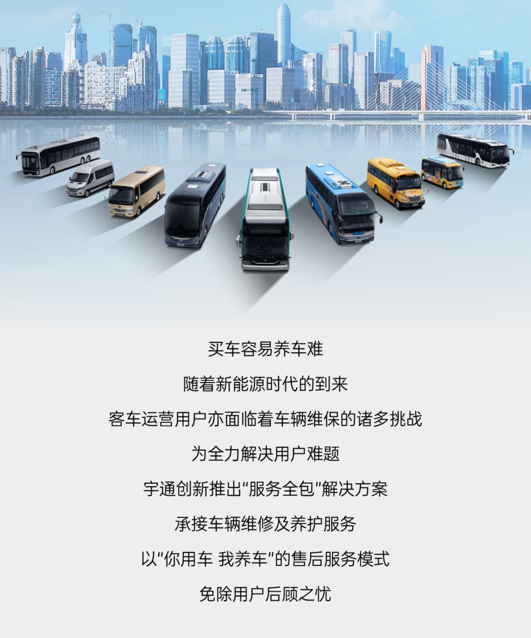 “你用車(chē)，我養(yǎng)車(chē)”，宇通這波兒高分操作贏麻了！