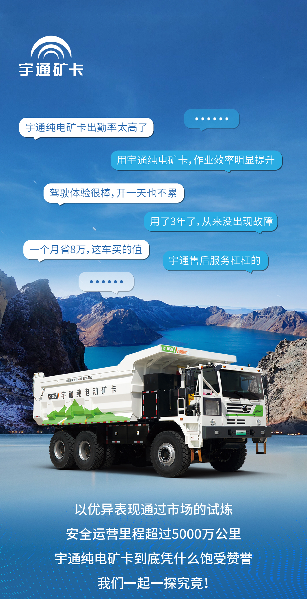 用了都說(shuō)好！宇通礦卡憑什么這么受歡迎？