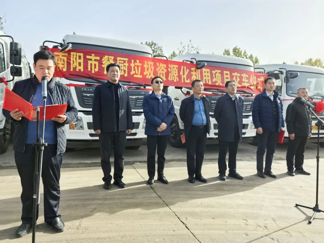 正式交付南陽(yáng)光大環(huán)保！宇通環(huán)衛(wèi)餐廚垃圾車(chē)交付