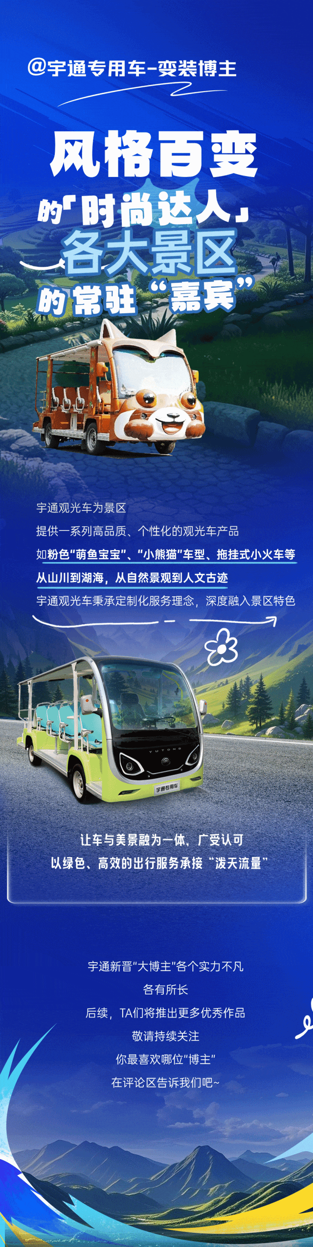 獨(dú)家分享！宇通新晉【博主】的走紅密碼