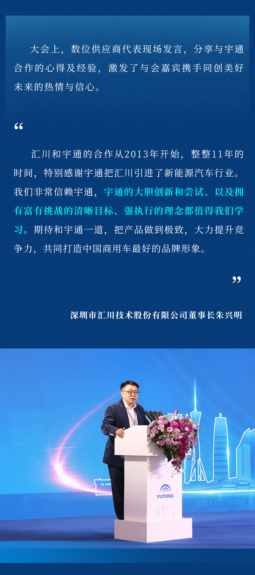 迎挑戰(zhàn) 鑄高端！宇通集團(tuán)2024供應(yīng)商大會(huì)順利召開(kāi)
