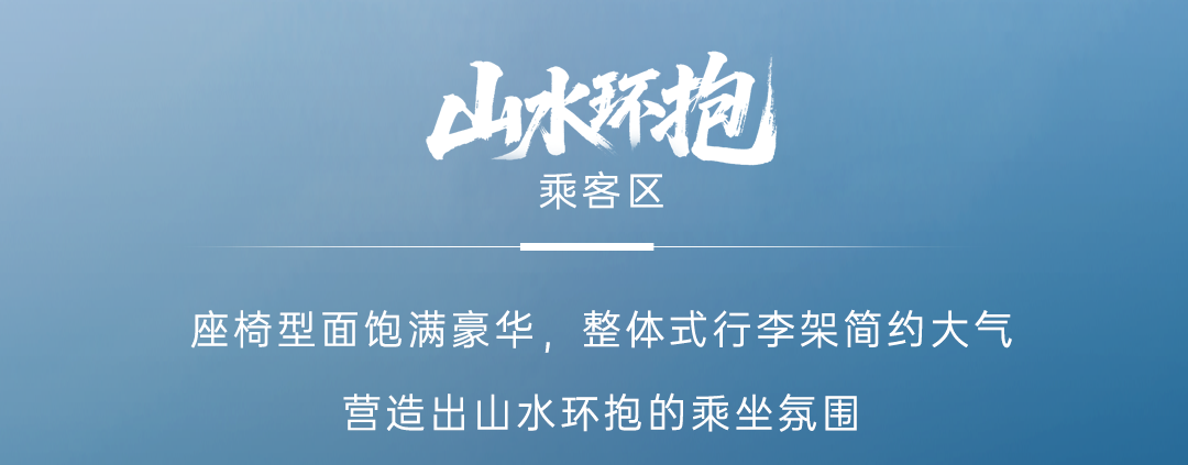 宇通客車——天域S12 | “山河入色+未來(lái)之境”，演繹當(dāng)代東方美學(xué)