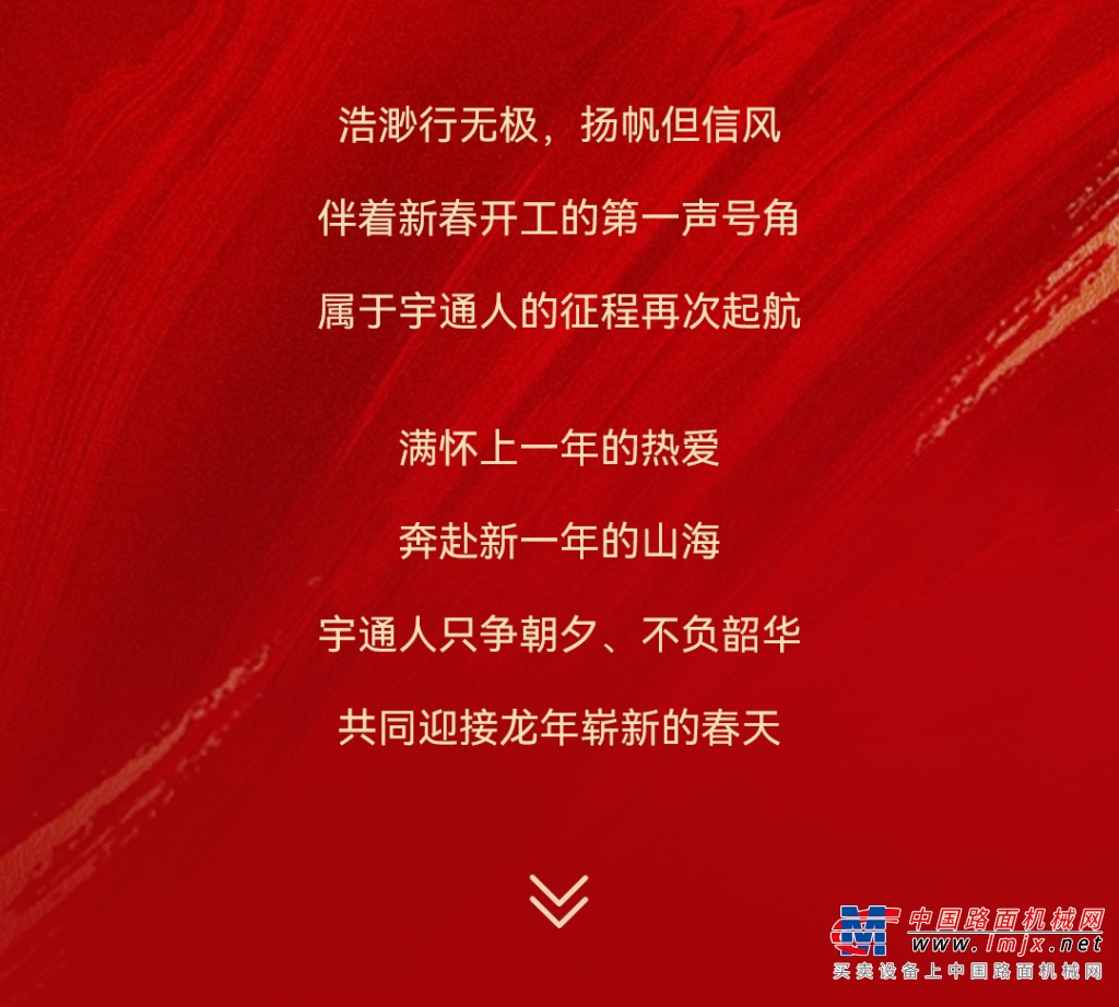 宇通集團(tuán)開工大吉！乘“龍”之勢，再赴新程