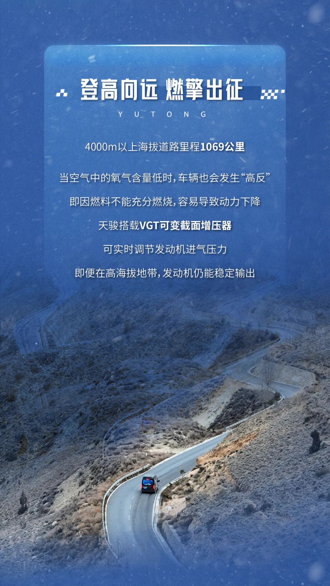 圓滿成功！宇通天駿以實(shí)力見山海，征服最難“天路”