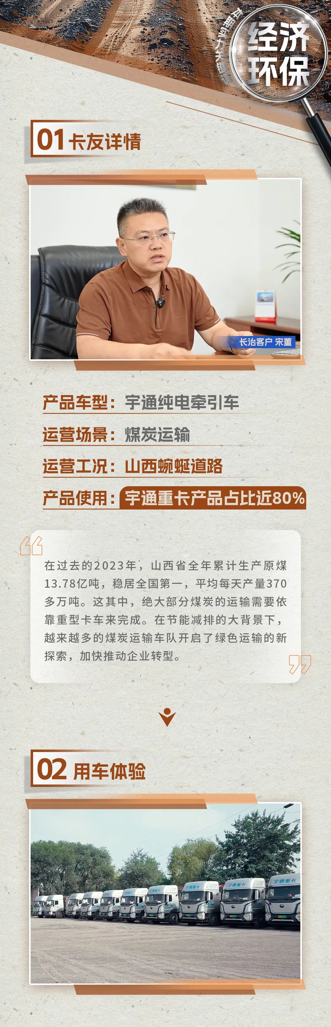 宇通重卡老友記 | @所有卡友，你需要一個經(jīng)濟(jì)環(huán)保的創(chuàng)富搭子