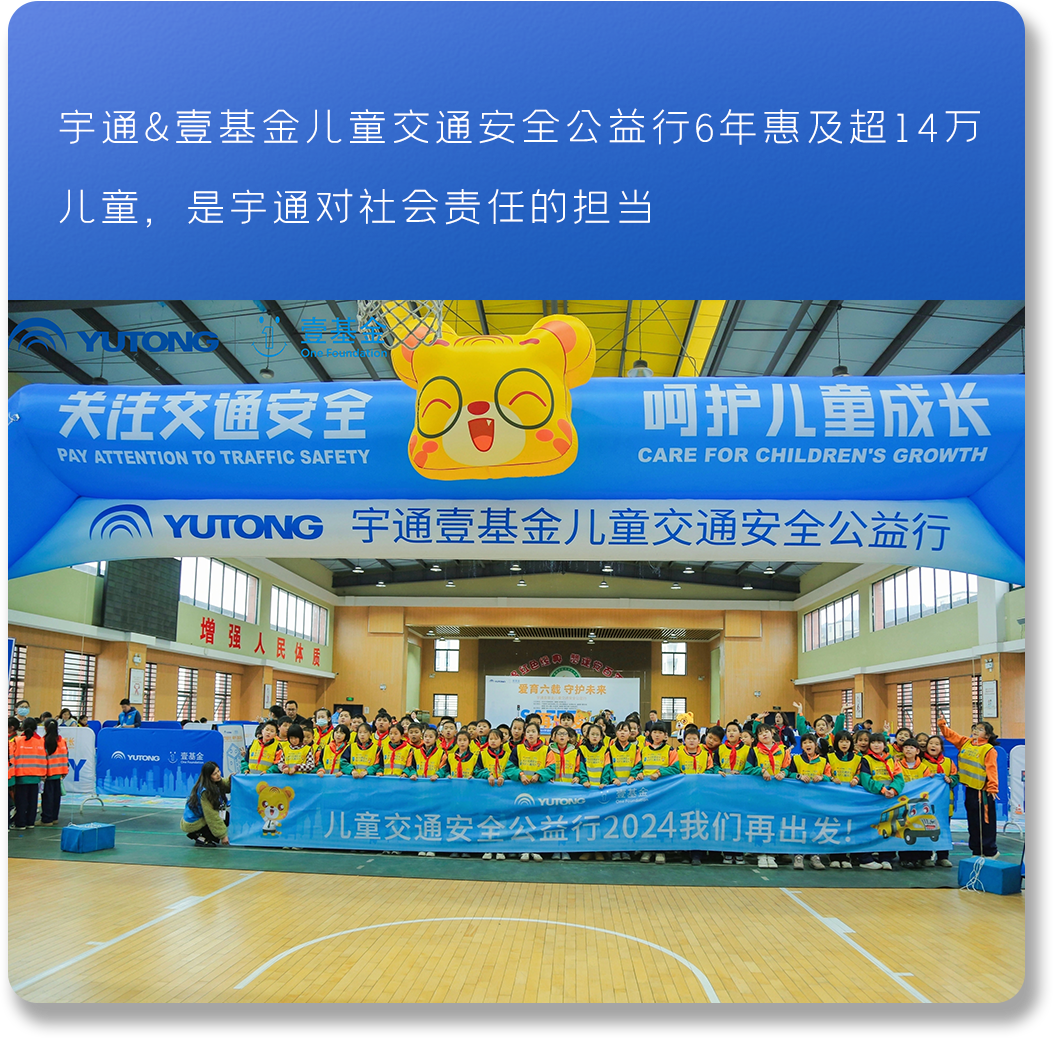 以新質(zhì)啟新程丨宇通2024高質(zhì)量發(fā)展一覽