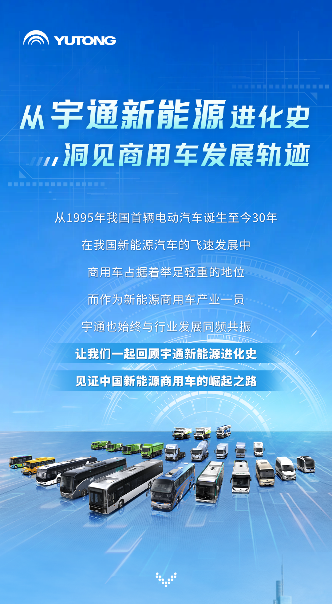 從宇通新能源進化史，洞見商用車發(fā)展軌跡
