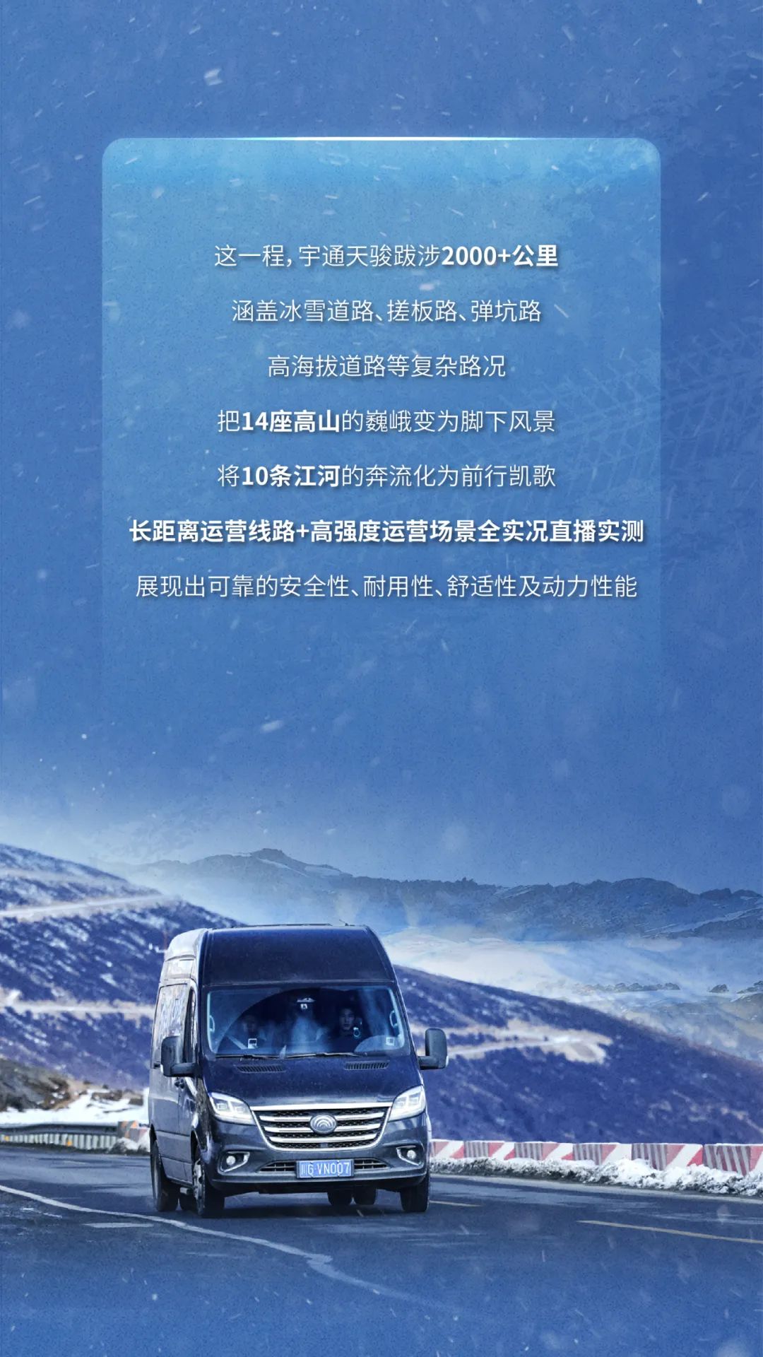 圓滿成功！宇通天駿以實(shí)力見山海，征服最難“天路”